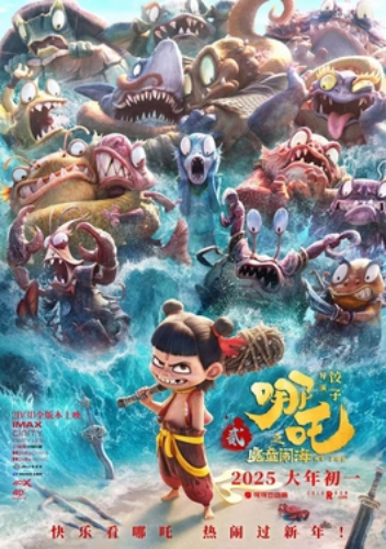 nezha 2 near me